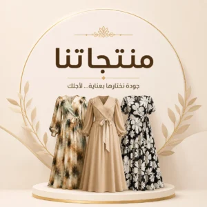 منتجاتنا
